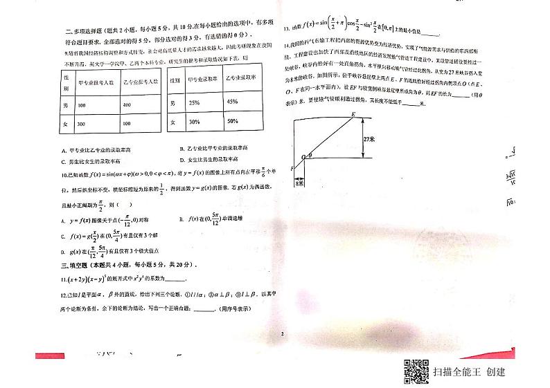 2021泉州安溪八中高三第13周统练数学试题扫描版含答案02