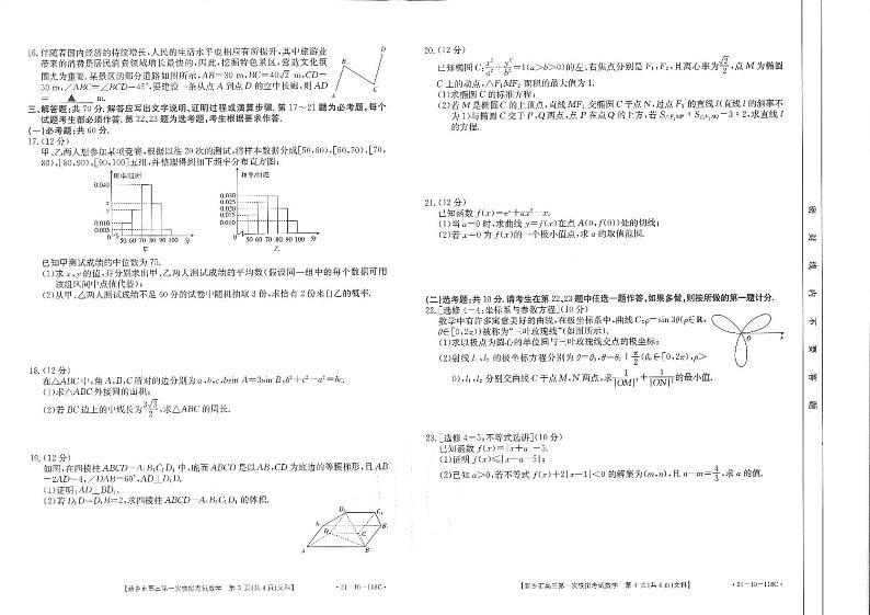 2021新乡高三上学期第一次模拟考试（11月）数学（文）试题扫描版含答案02