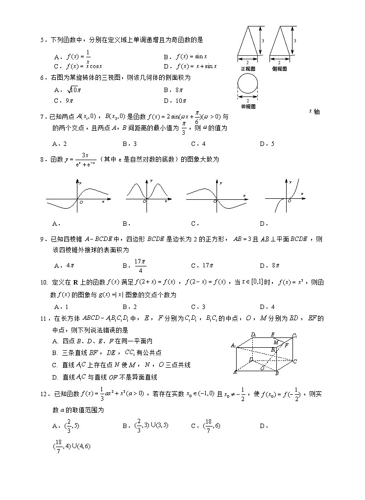 2021泸州高三上学期第一次教学质量诊断性考试数学（文）试题含答案02