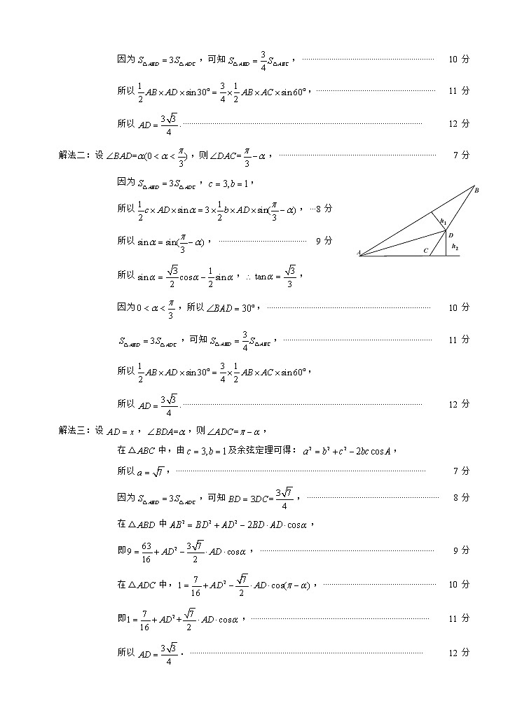 2021泸州高三上学期第一次教学质量诊断性考试数学（文）试题含答案03