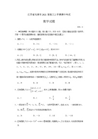 2021无锡高三上学期期中数学试题含答案
