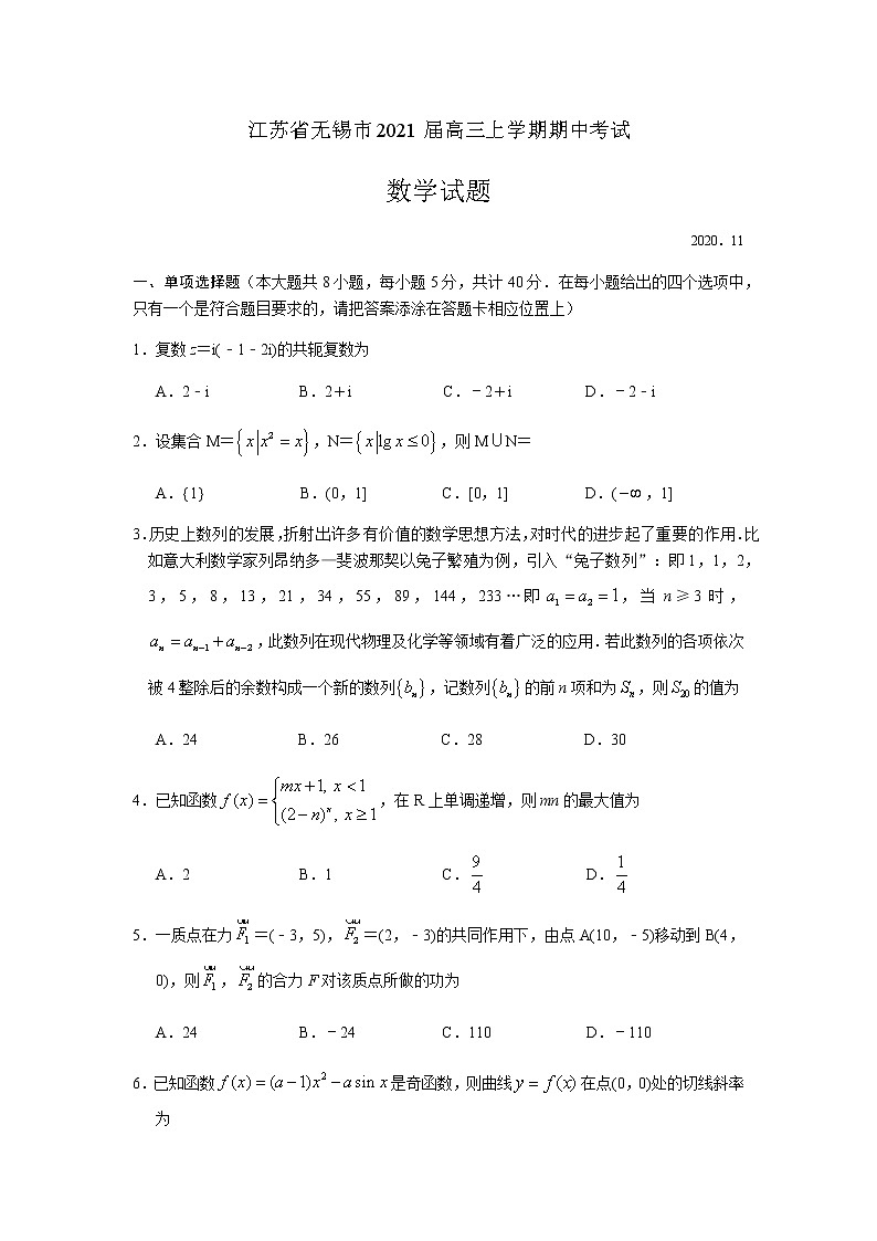2021无锡高三上学期期中数学试题含答案01