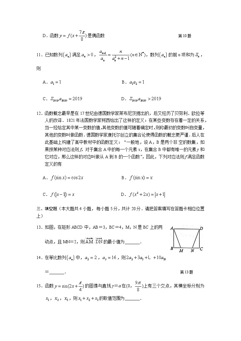 2021无锡高三上学期期中数学试题含答案03