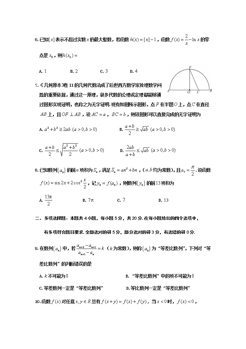 2021威海威海文登区高三上学期期中考试数学试题含答案02