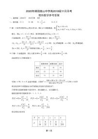 2021绵阳南山中学高三11月月考数学（理）试题（可编辑）PDF版含答案