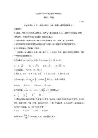 2021运城高三上学期期中考试数学（文）含答案