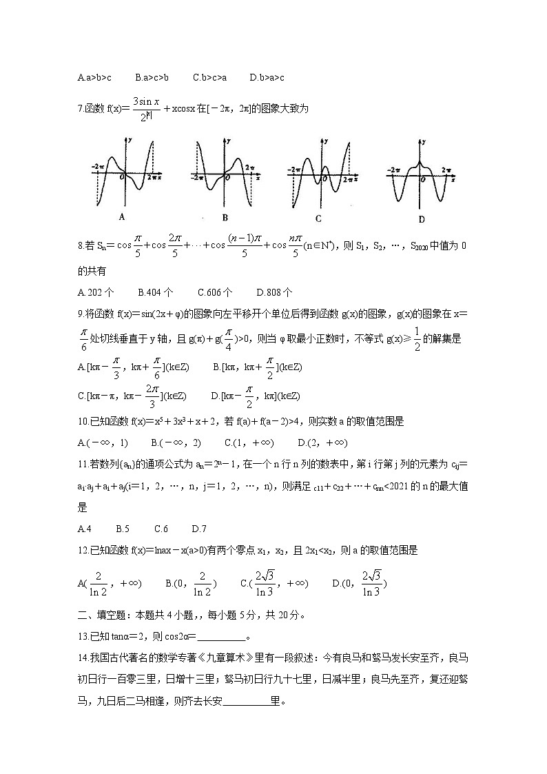 2021运城高三上学期期中考试数学（理）含答案02