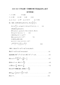 2021揭阳揭东区高三上学期期中考试数学试题扫描版含答案