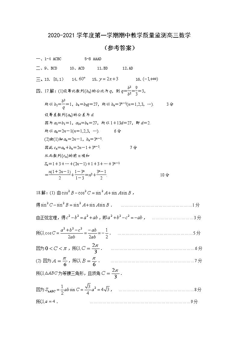 2021揭阳揭东区高三上学期期中考试数学试题扫描版含答案01