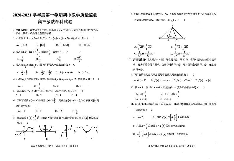2021揭阳揭东区高三上学期期中考试数学试题扫描版含答案01