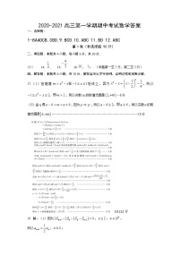 2021济宁泗水县高三上学期期中考试数学试题（可编辑）PDF版含答案