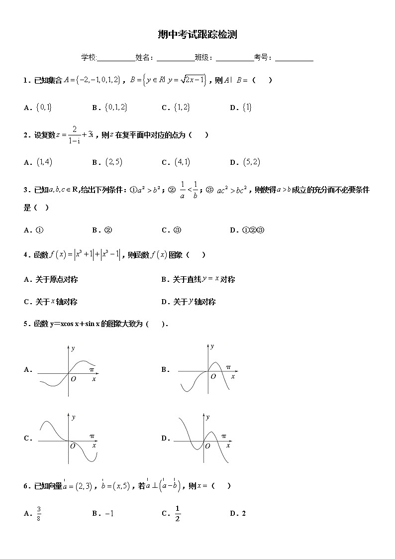 2021省大庆实验中学高三上学期期中考试跟进测试文科数学试题缺答案01