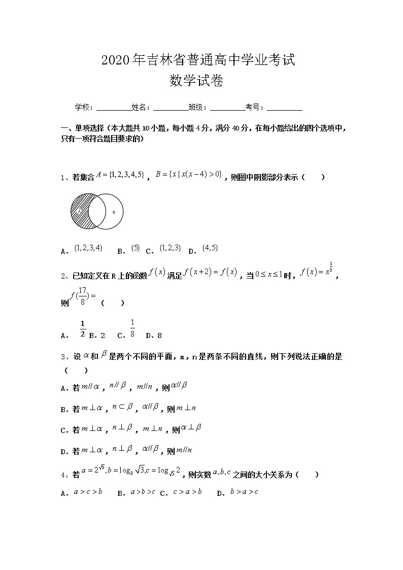 2021长春第一五一中学高三学业模拟考试数学试题（一）含答案第1页