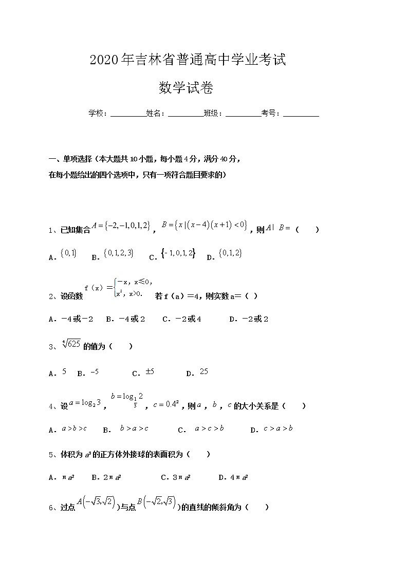 2021长春第一五一中学高三学业模拟考试数学试题（四）含答案01
