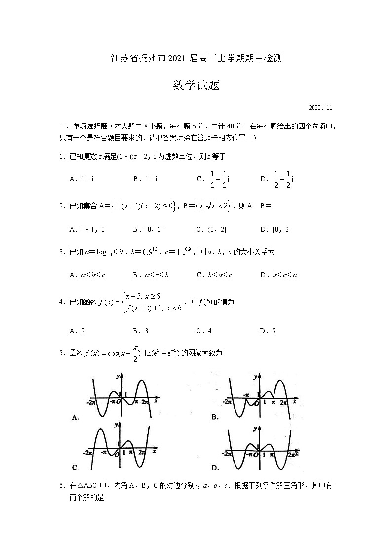 2021扬州高三上学期期中调研数学试卷含解析01