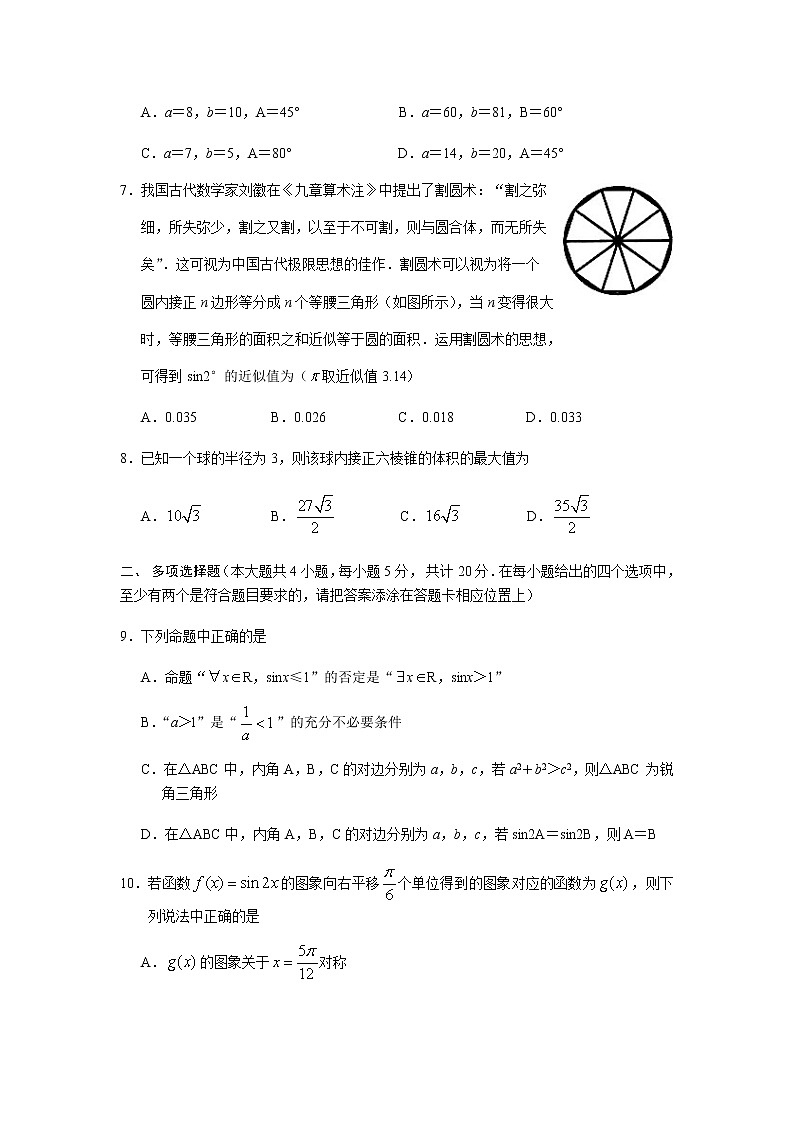 2021扬州高三上学期期中调研数学试卷含解析02