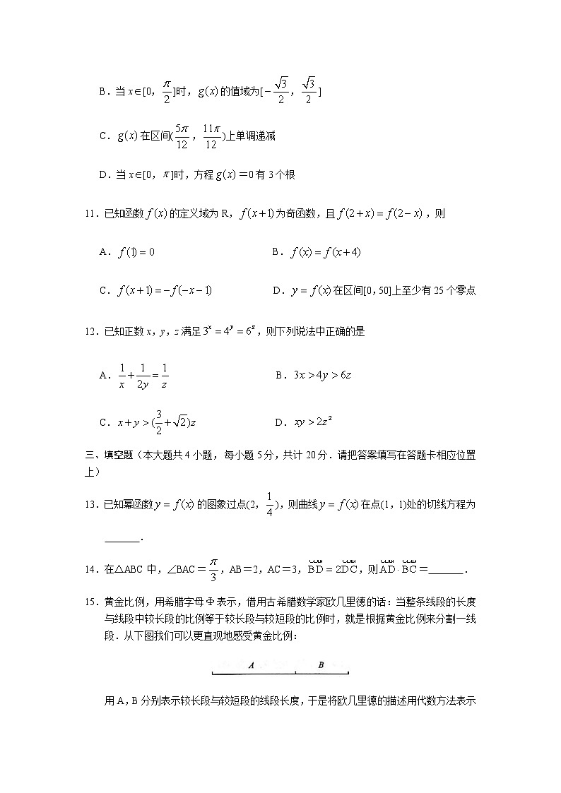 2021扬州高三上学期期中调研数学试卷含解析03