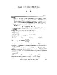 2021清远高三上学期摸底考试（11月）数学试题扫描版含答案