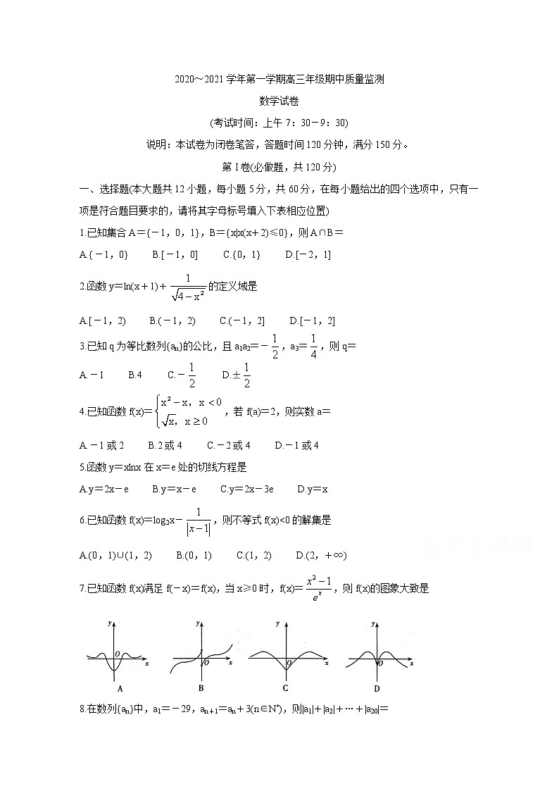 2021太原高三上学期期中考试数学含答案01