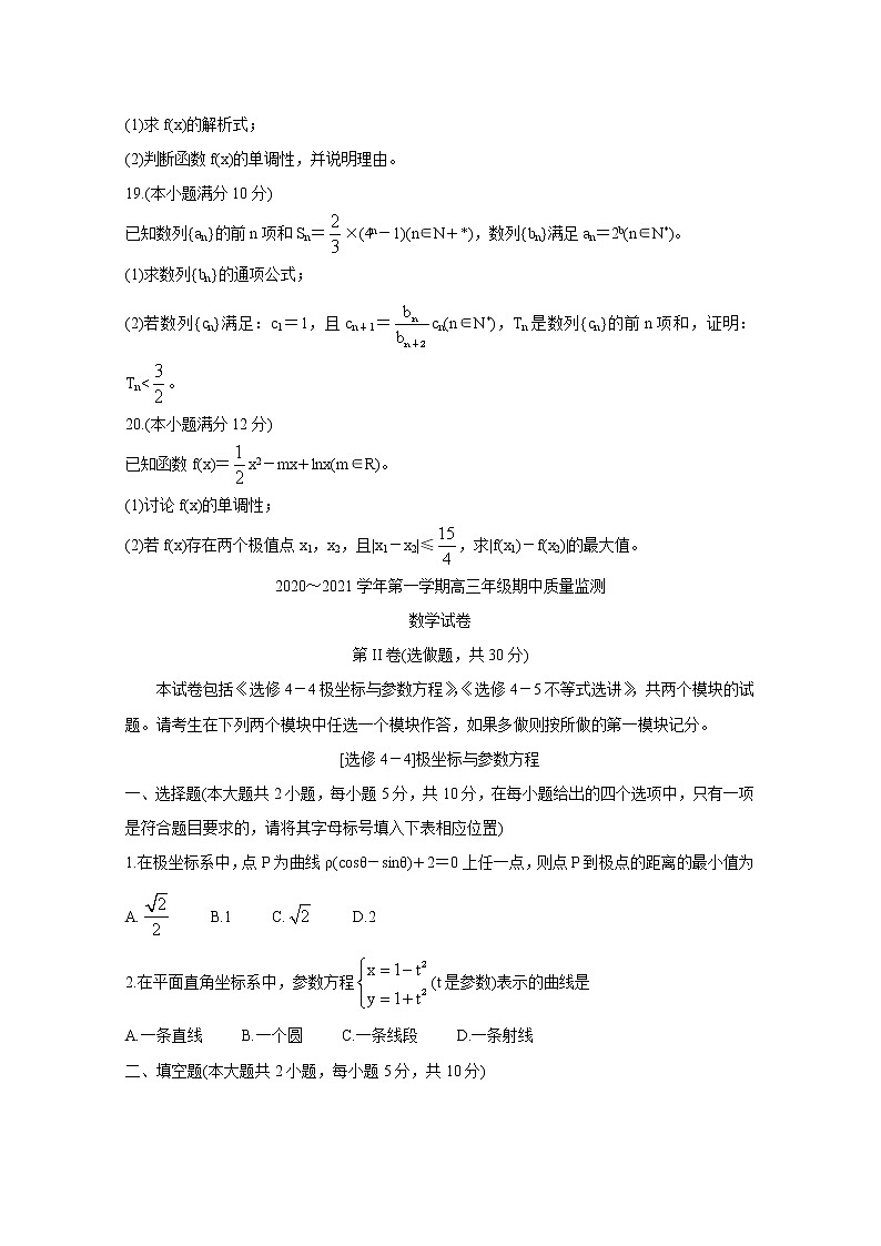 2021太原高三上学期期中考试数学含答案03