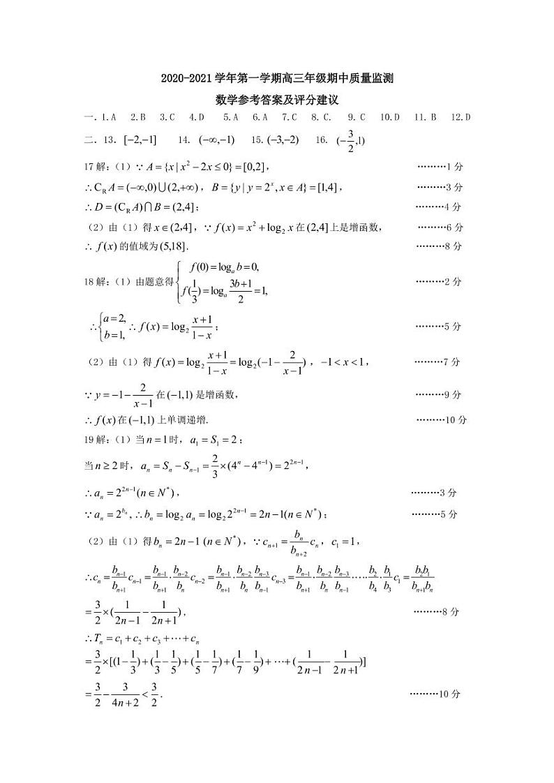 2021太原高三上学期期中考试数学试题图片版含答案01