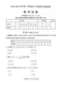 2021太原高三上学期期中考试数学试题图片版含答案