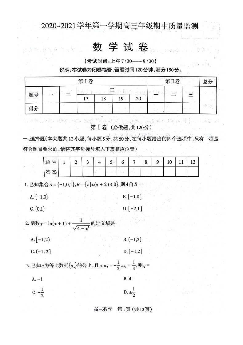 2021太原高三上学期期中考试数学试题图片版含答案01
