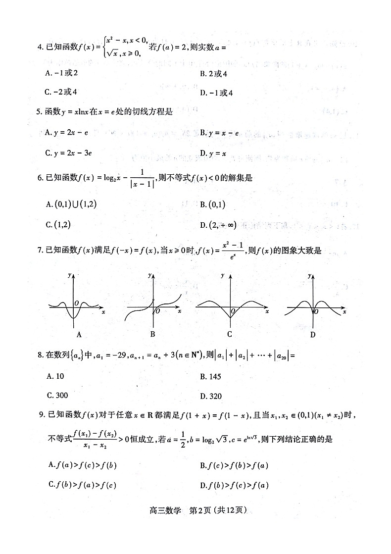 2021太原高三上学期期中考试数学试题图片版含答案02
