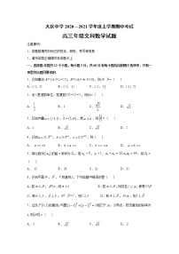 2021省大庆中学高三上学期期中考试数学（文）试题含答案