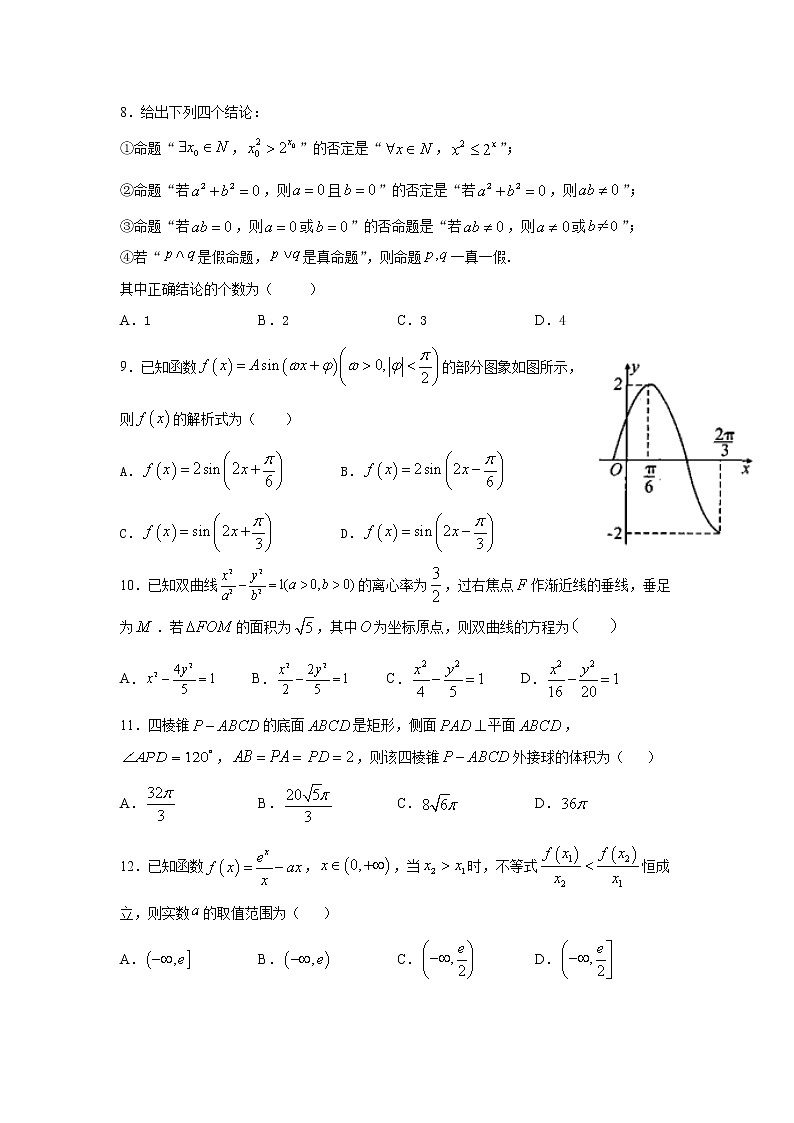 2021省大庆中学高三上学期期中考试数学（文）试题含答案第2页