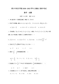 2021周口中英文学校高三上学期期中考试数学试题含答案