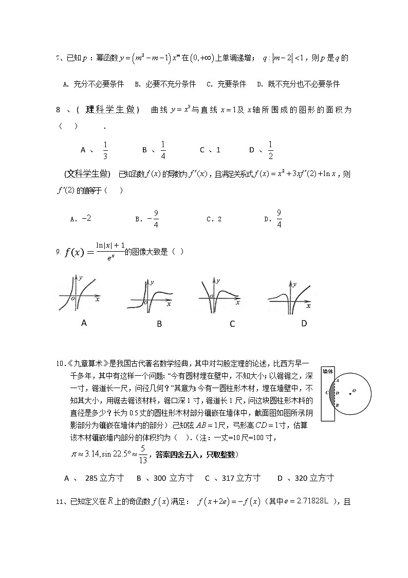 2021周口中英文学校高三上学期期中考试数学试题含答案02