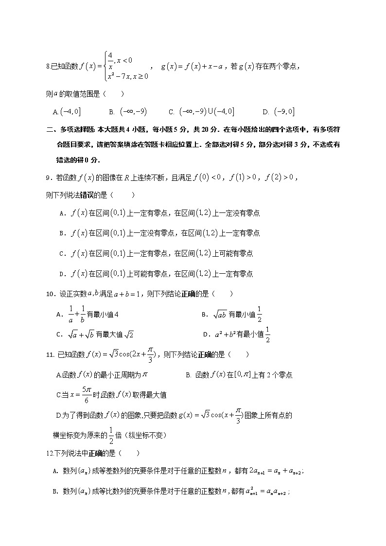 2021淮安高中校协作体高三上学期期中考试数学试题含答案第2页