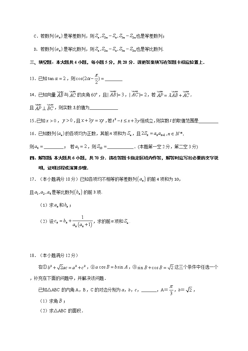 2021淮安高中校协作体高三上学期期中考试数学试题含答案第3页