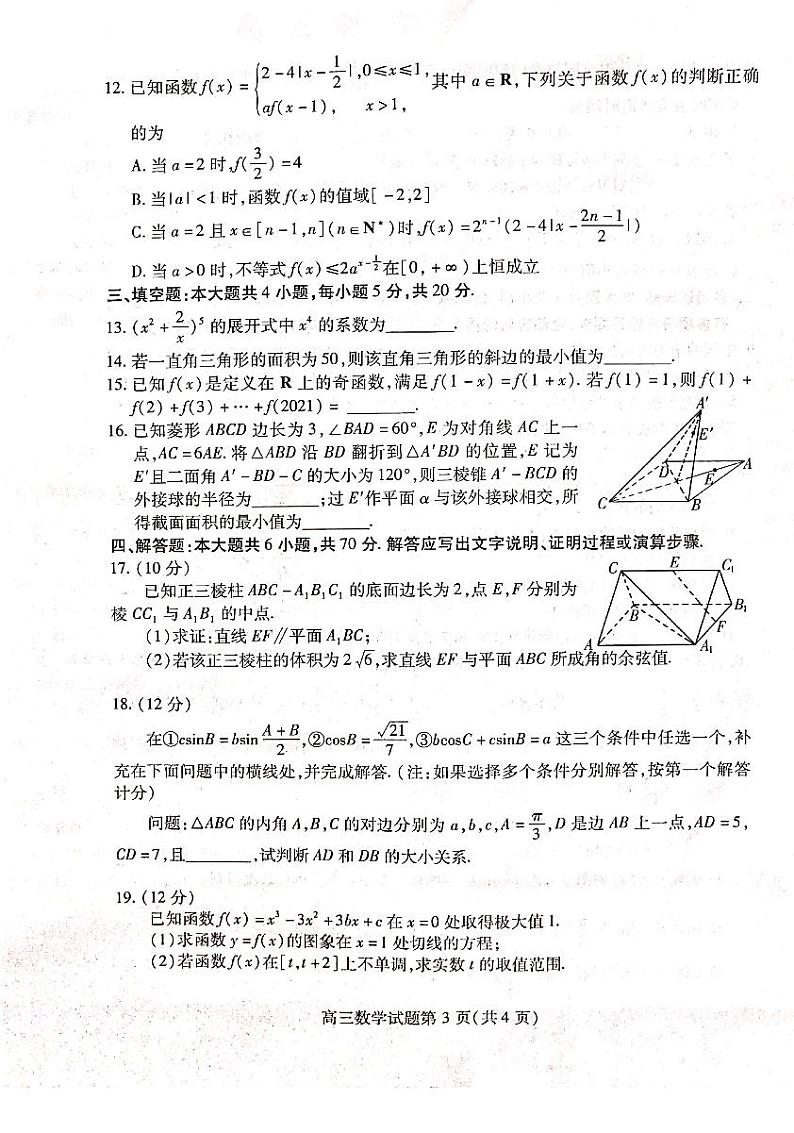 2021潍坊高三上学期期中考试数学试题扫描版含答案第3页