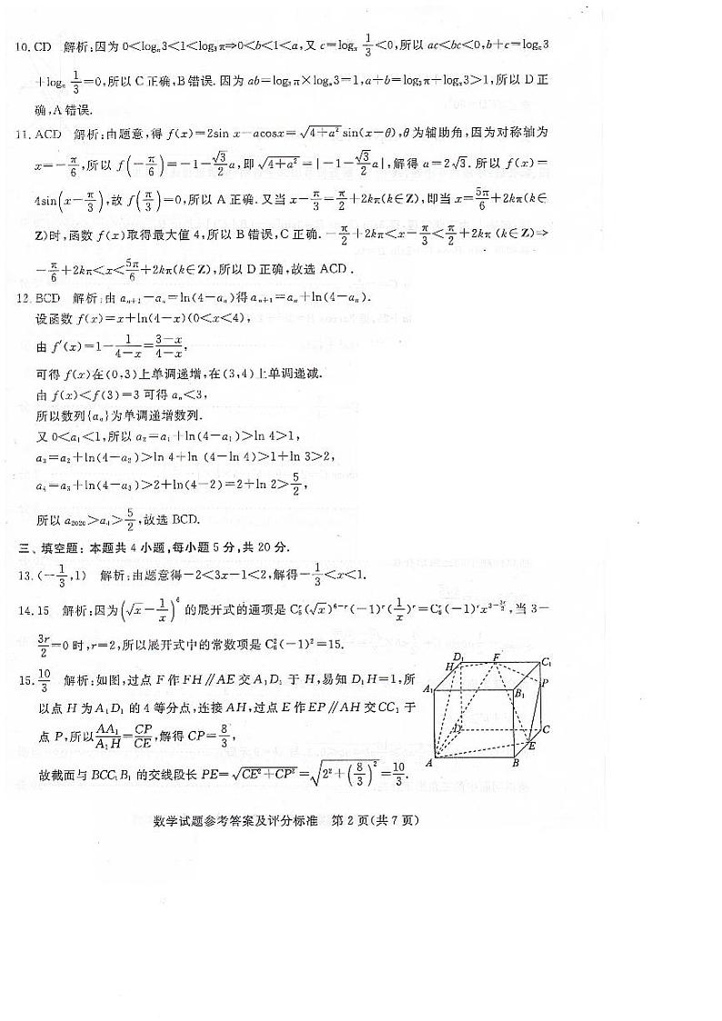 2021湛江调研测试（11月3日）数学试卷参考答案第2页