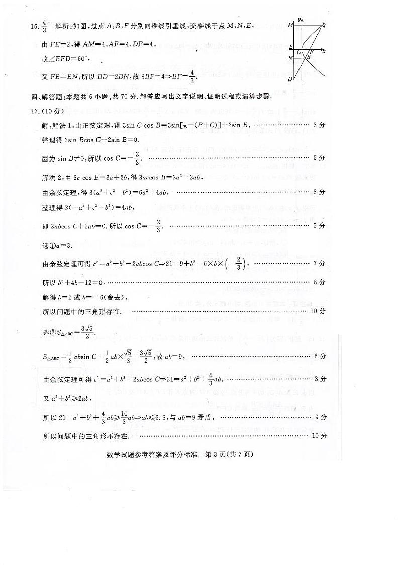2021湛江调研测试（11月3日）数学试卷参考答案第3页