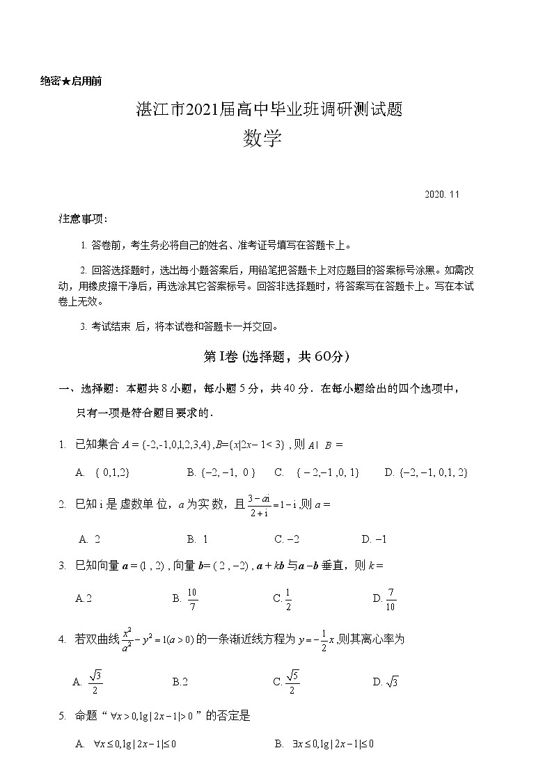 广东省湛江市2021届高中毕业班调研测试题（11月3日）数学试卷(WORD版)第1页