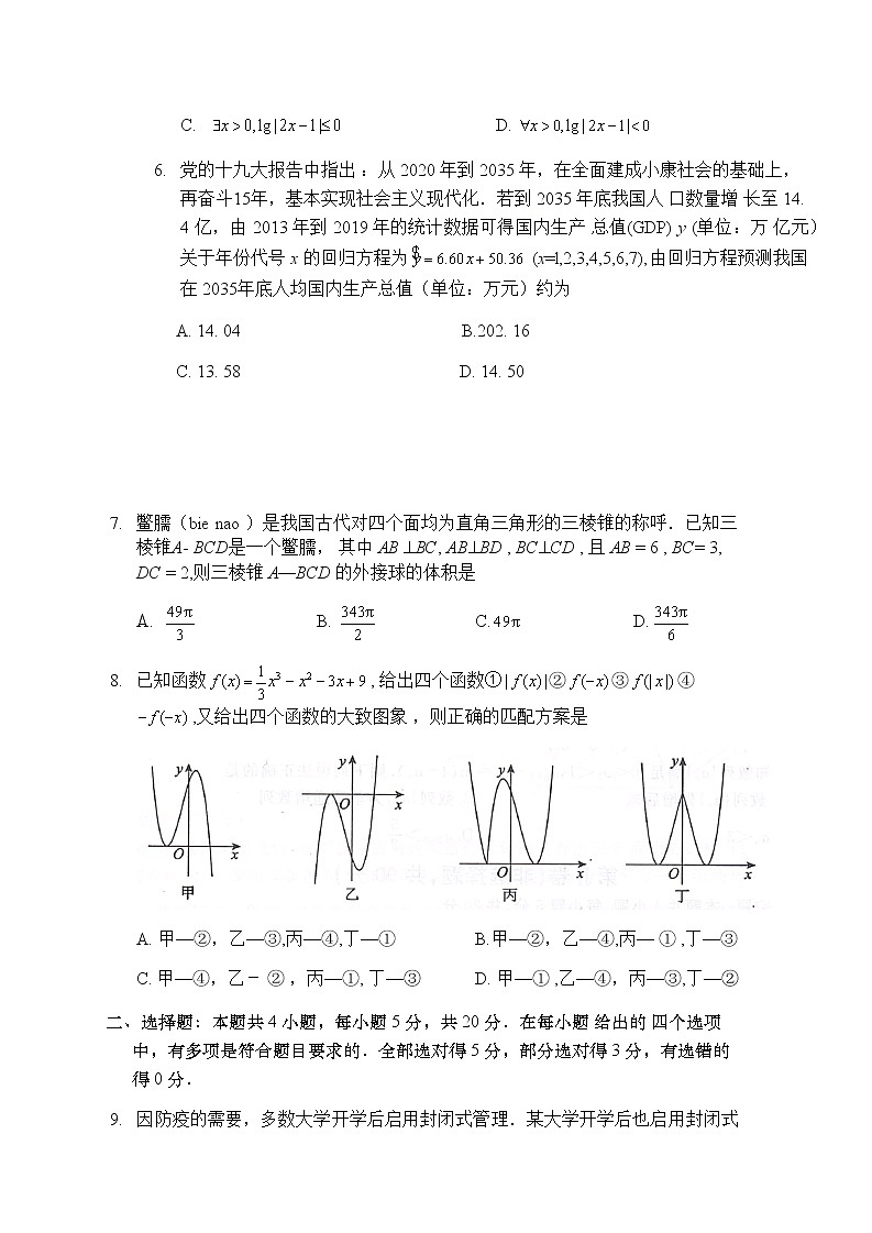 广东省湛江市2021届高中毕业班调研测试题（11月3日）数学试卷(WORD版)第2页