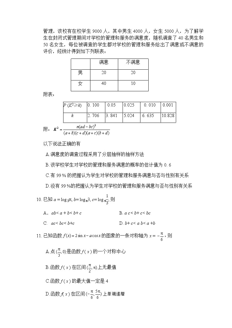 广东省湛江市2021届高中毕业班调研测试题（11月3日）数学试卷(WORD版)第3页