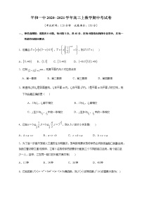 2021平和县一中高三上学期期中考试数学含答案
