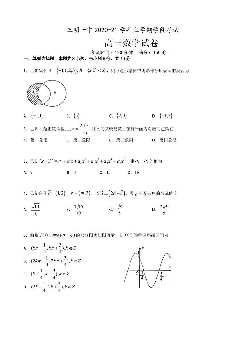 2020-21学年上三明一中高三数学半期考试卷第1页