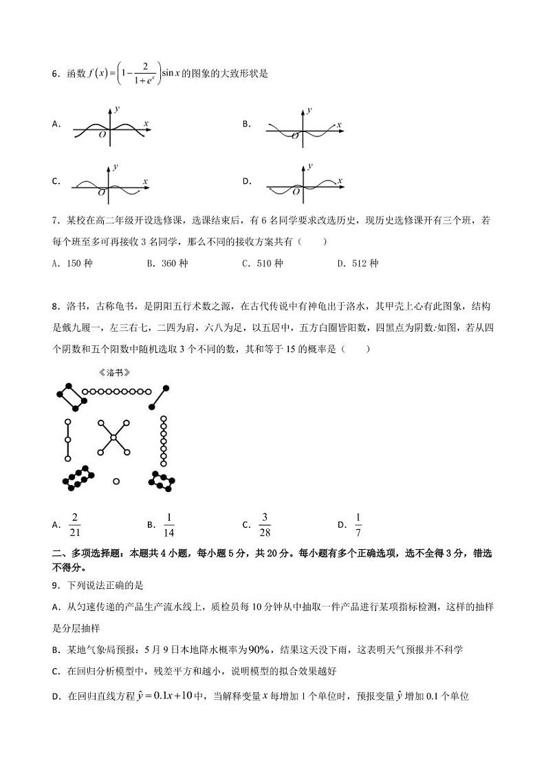 2020-21学年上三明一中高三数学半期考试卷第2页