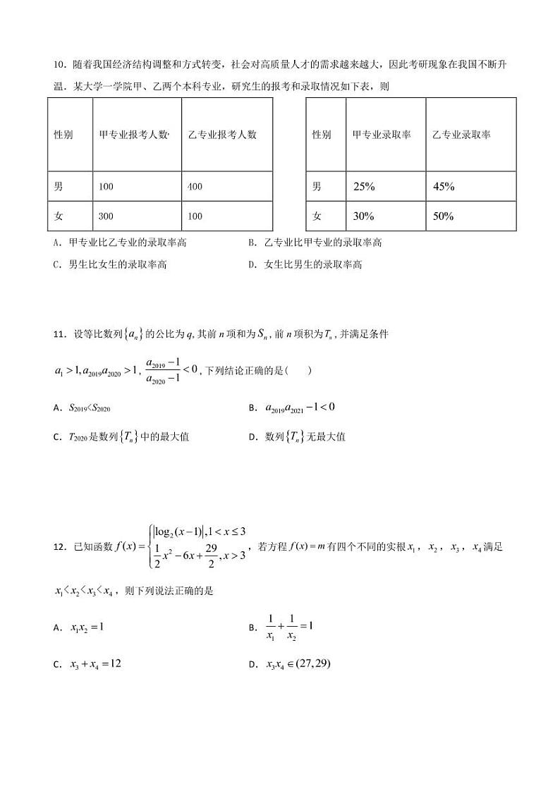 2020-21学年上三明一中高三数学半期考试卷第3页