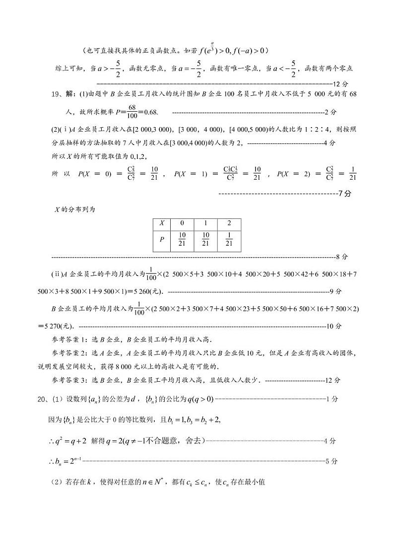 三明一中2020-21学年上学期高三数学半期考答案第2页