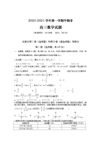 2021连城县一中高三上学期期中联考数学试卷含答案