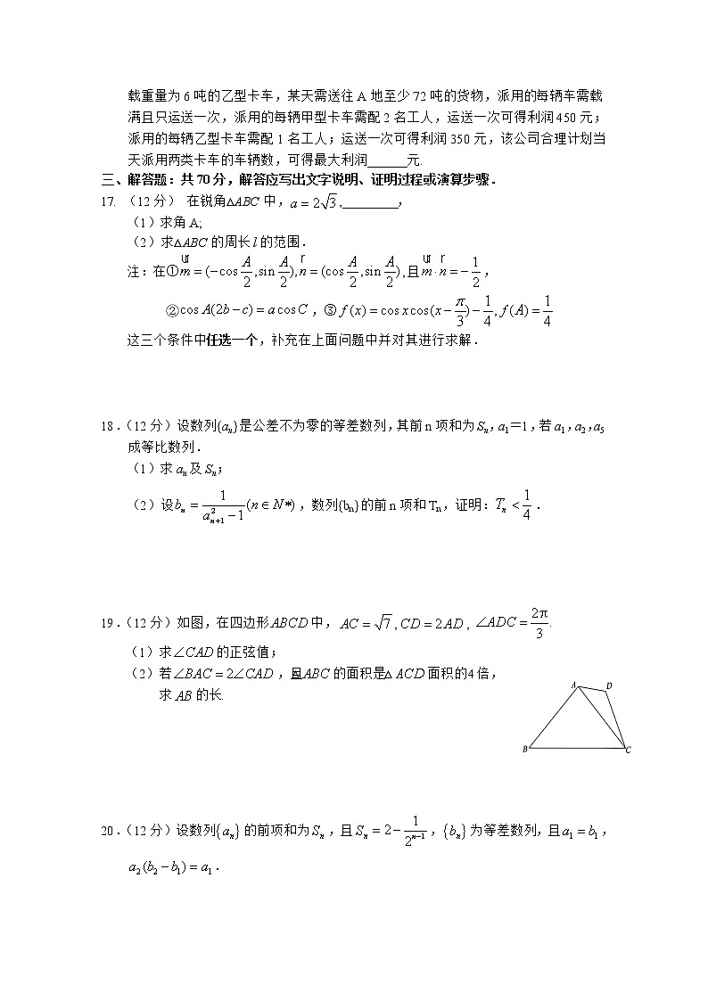 2021武威六中高三上学期第四次过关考试数学（理）试题含答案03