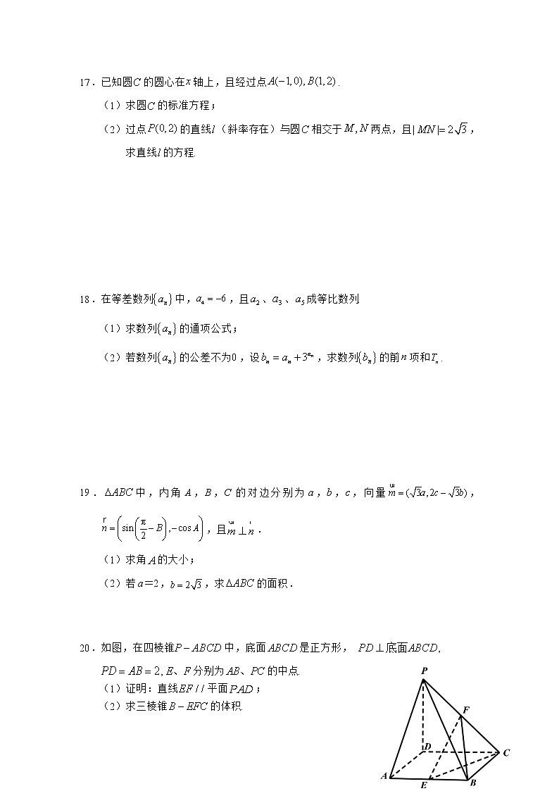2021武威六中高三上学期第四次过关考试数学（文）试题含答案03