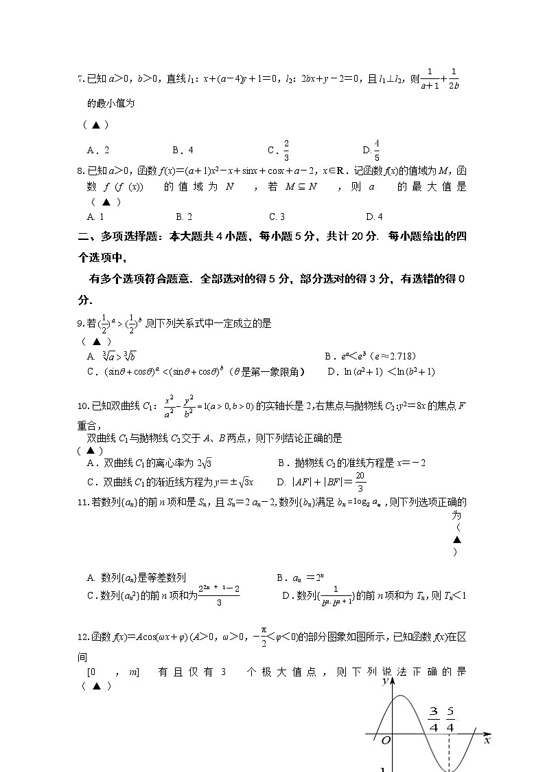 2021南京六校联合体高三上学期11月联考试题数学含答案第2页