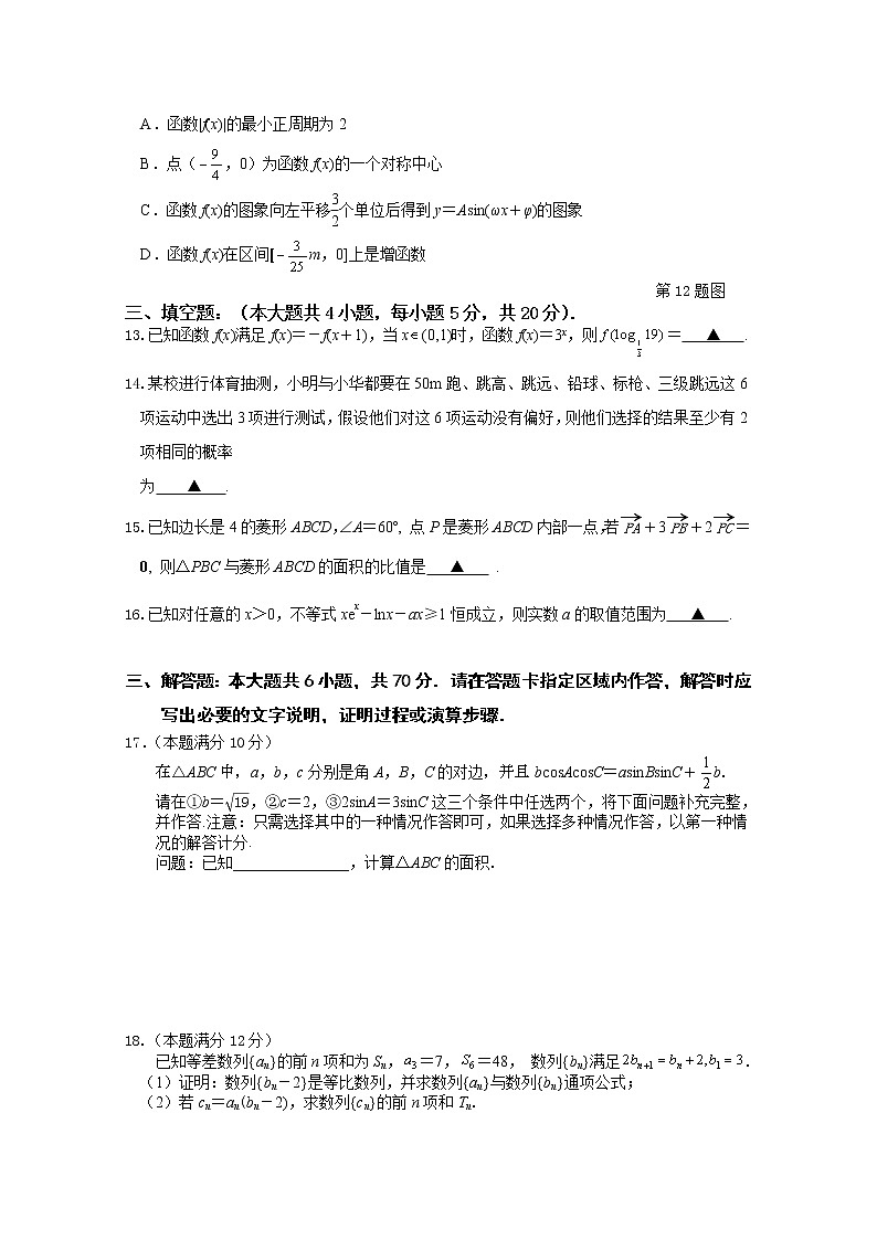 2021南京六校联合体高三上学期11月联考试题数学含答案第3页